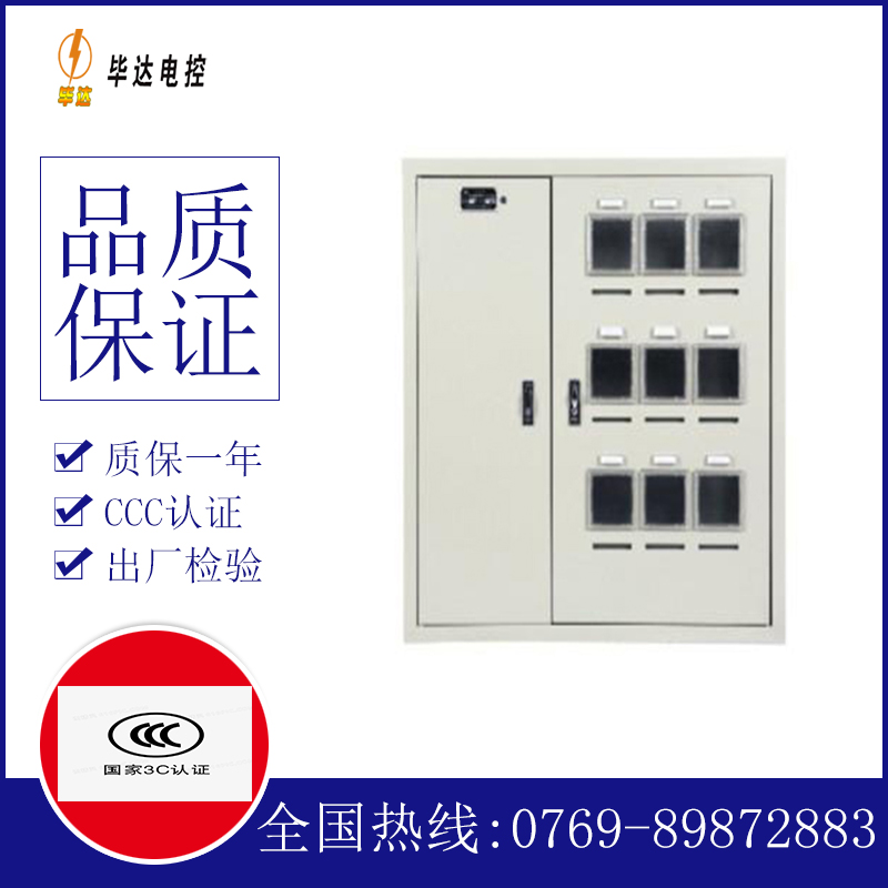 渭南电表箱
